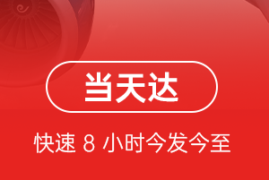 大连周水子航空托运航空货运公司【机场